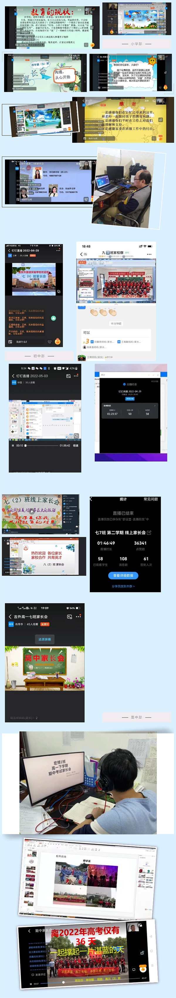 吉外線上家長(zhǎng)會(huì)：云端攜手-共育未來.jpg